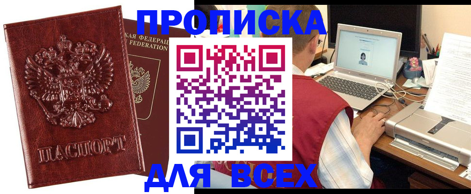 прописка законно в Вязьме